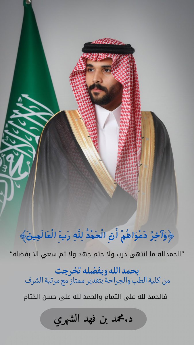 Mohammed Alshehri tweet media