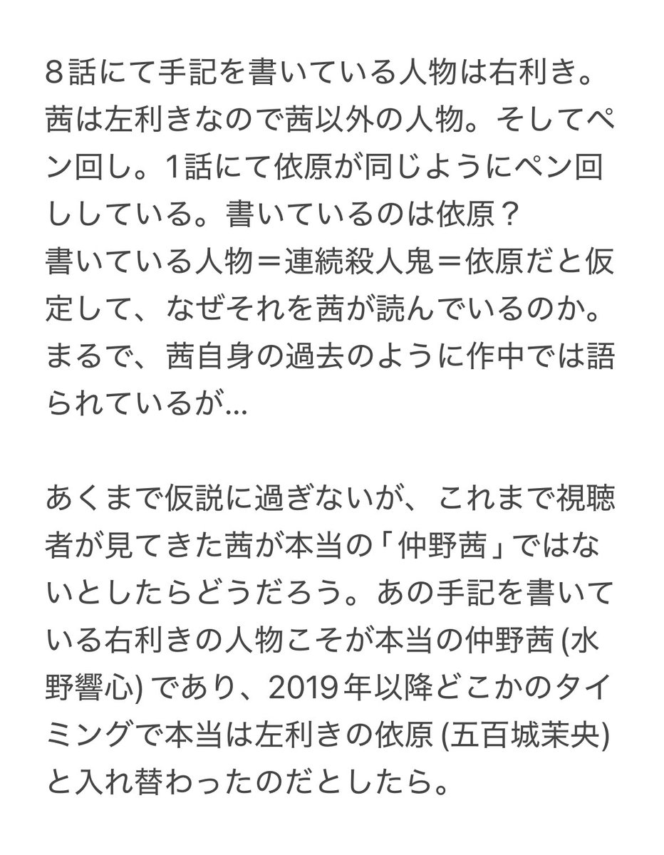 liccalica_negi's tweet photo. 6話での茜と依原の会話シーンと、8話予告映像の内容(右利きの人物、連続殺人鬼の部分の茜以外の声)から考察してみた、茜と依原の入れ替わり説。
書いている内に自分でも訳が分からなくなってきてしまった…もはや考察というより妄想😂笑
今夜の第8話、楽しみです。
 #MADDER
 #マダマダ https://t.co/77Z4lzc9jG