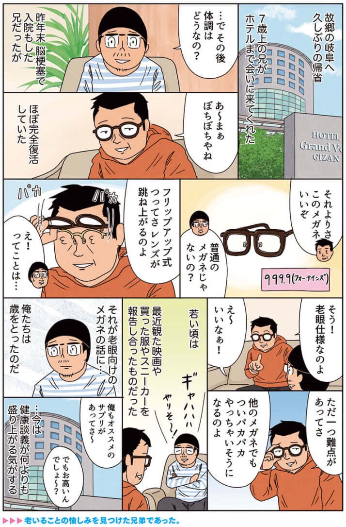 漫画「パカパカ」
#俺は健康にふりまわされている 