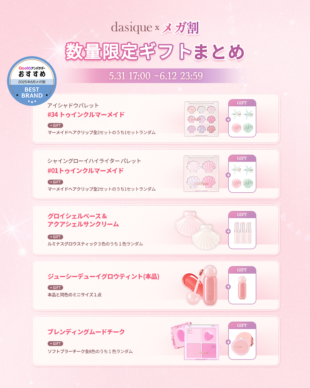 ダルバ.2025年6月のメガ割セットまとめ売り Live Shopping - Qoo10