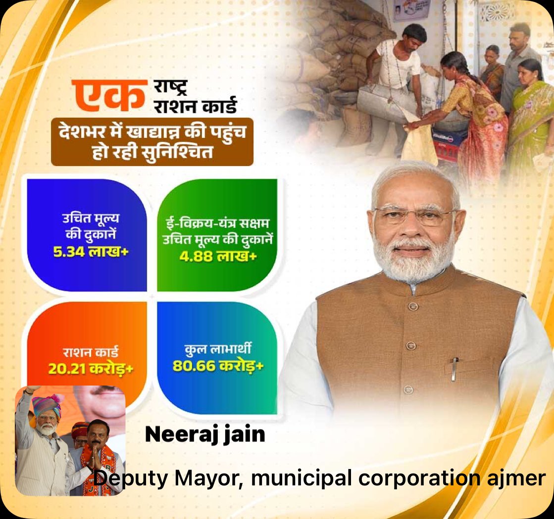 neeraj_jain75's tweet image. #oneNationOneRationCard ⁦@narendramodi⁩