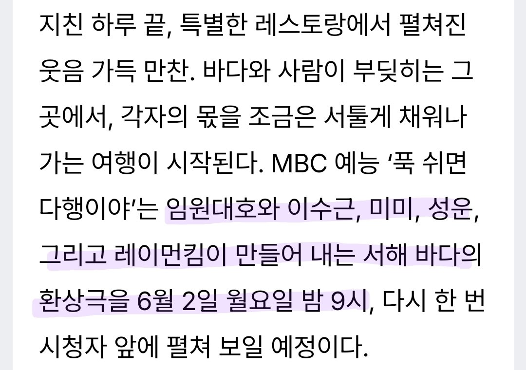 서해 레스토랑 영업 분투…‘푹 쉬면 다행이야’ 임원대호·이수근, 무인도 한상→웃음과 좌충우돌 #하성운 topstarnews.net/news/articleVi…