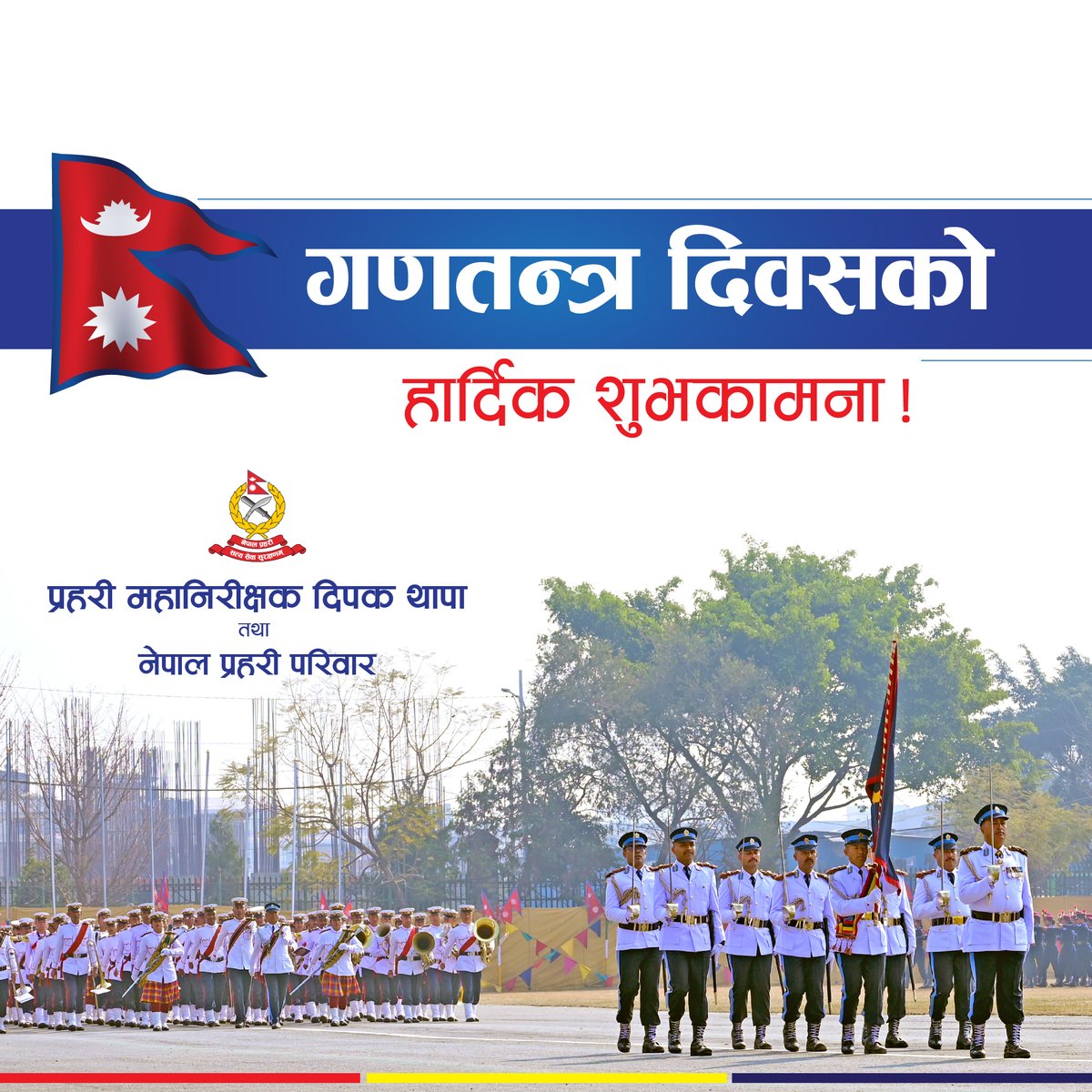 गणतन्त्र दिवसको हार्दिक शुभकामना