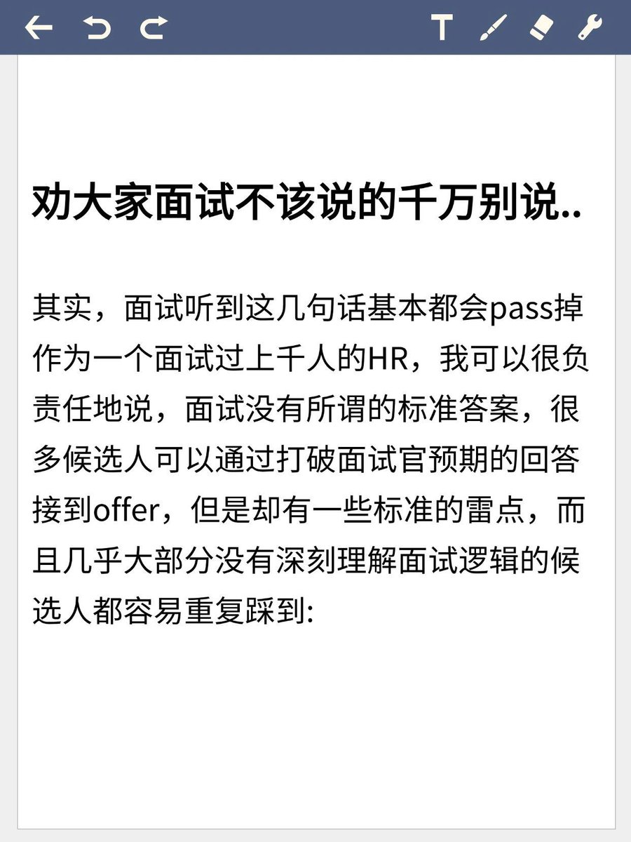 奉劝大家面试时不该说的话别说……||其实，面试听到这几句话基本都会pass掉 #面试技巧 #面试