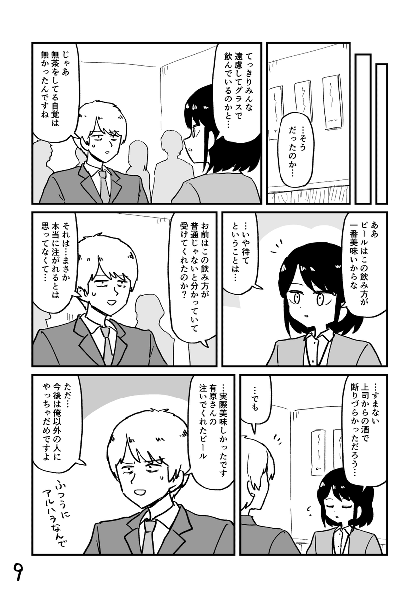 つぎに来るマンガ(3/3) 
