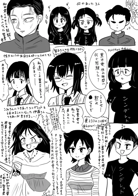 『喪233のここ好き!』

 #わたモテ #watamote #感想 #イラスト 