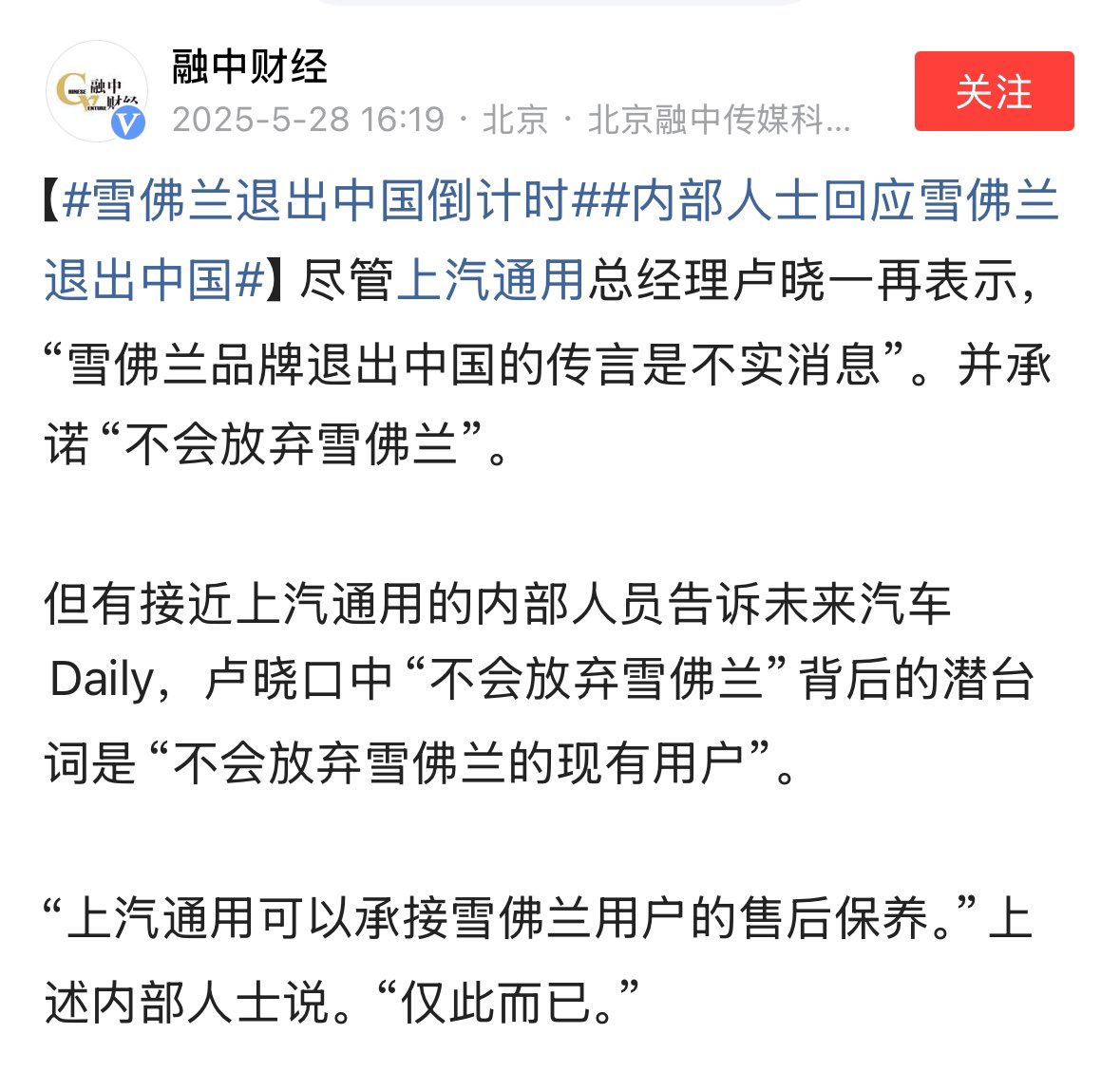 #脱钩断链 #外资撤离：停不下来系列：美国通用旗下 #雪弗兰 将退出中共国！在中共压力下的辟谣之后，又被内部人士承认！
中共国的 #汽车 市场已经被共产党彻底玩坏玩崩，赶紧撤退是最明智的选择！