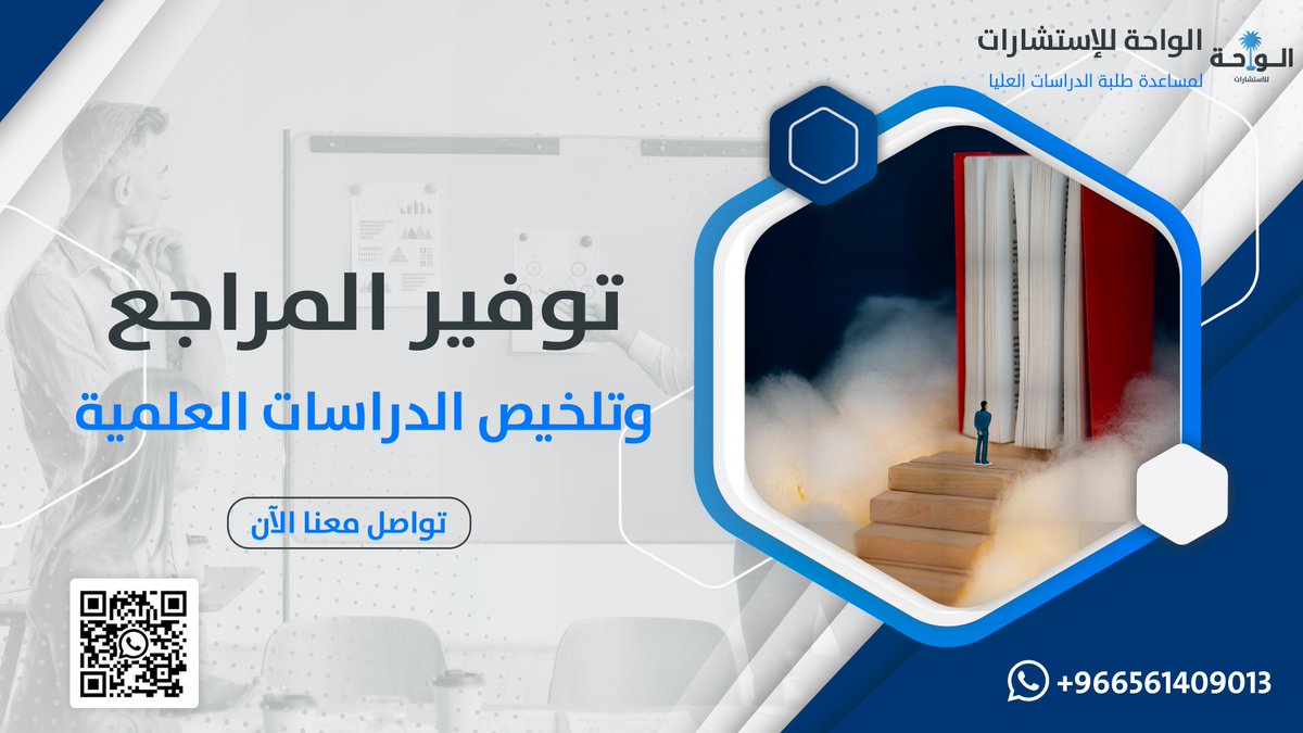 📖 ما عندك وقت تلخّص دراسات؟
نقوم بتلخيصها بدقة وفق المعايير الأكاديمية + توثيق.

📥 اطلب الآن: wa.me/message/OGWMPN…

#تلخيص_الدراسات #الواحة_للاستشارات #ماجستير