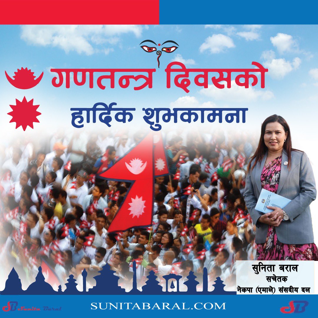 हामी सबै नेपालीको साझा सपना र संकल्पको प्रतीक — गणतन्त्र दिवस २०८२ को हार्दिक शुभकामना! 🇳🇵
लोकतन्त्र, समानता र स्वतन्त्रताको यो ऐतिहासिक दिनले हामीलाई एकता र जिम्मेवारीको भावनाले अघि बढ्न प्रेरणा  प्रदान गरोस। 
हार्दिक शुभकामना ! !