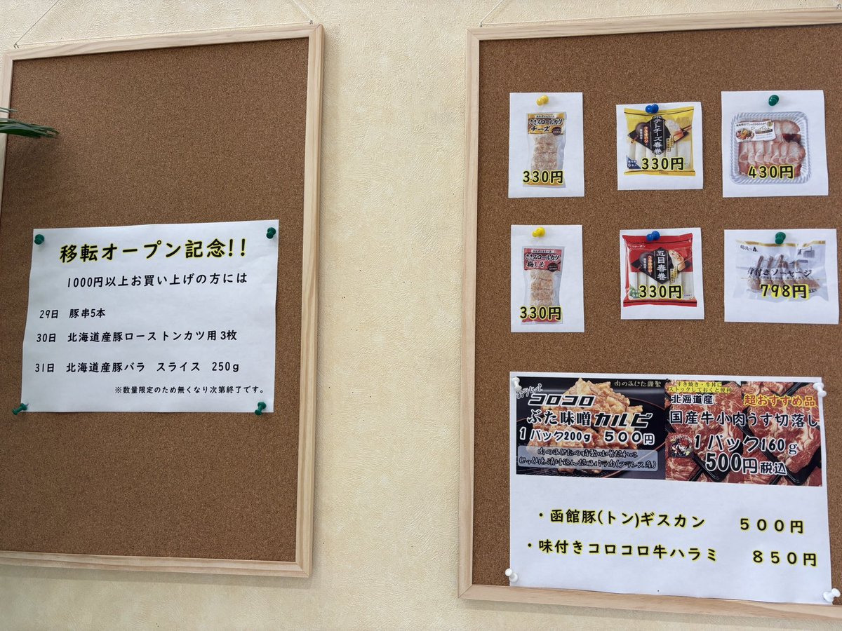 ㍿肉のふじた函館 tweet media