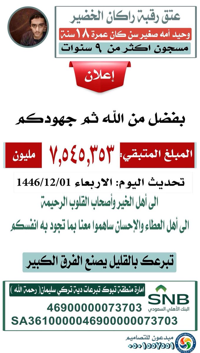 محمد العلي ( راصد تبوك ) (@oneplusone45) on Twitter photo 🔴 تكفون يا شعب طويق العظيم
الفزعه لأم راكان <a href="/WfNi1/"> أم راكان</a>
باقي أيام قليله على المهله
إغتنموا هذه الأيام الفضيله المباركه
<a href="/afaaa73/">عبدالعزيز بن فهد</a>
<a href="/b_alsaud0/">بندر بن محمد آل سعود</a> <a href="/AlanoodOrg/">مؤسسة الأميرة العنود</a> <a href="/ASNA_20/">عبدالله بن سلطان بن ناصر آل سعود</a> <a href="/S_H_188/">سلمان بن حثلين</a> <a href="/ben_aon/">مشعل بن عبدالله بن عون</a> <a href="/Eid_Tabuk/">عيد المضلعاني</a> <a href="/maan_alshadly/">معن رمضان شاذلي</a> #عتق_رقبه_راكان_الخضير 🔴 تكفون يا شعب طويق العظيم
الفزعه لأم راكان <a href="/WfNi1/"> أم راكان</a>
باقي أيام قليله على المهله
إغتنموا هذه الأيام الفضيله المباركه
<a href="/afaaa73/">عبدالعزيز بن فهد</a>
<a href="/b_alsaud0/">بندر بن محمد آل سعود</a> <a href="/AlanoodOrg/">مؤسسة الأميرة العنود</a> <a href="/ASNA_20/">عبدالله بن سلطان بن ناصر آل سعود</a> <a href="/S_H_188/">سلمان بن حثلين</a> <a href="/ben_aon/">مشعل بن عبدالله بن عون</a> <a href="/Eid_Tabuk/">عيد المضلعاني</a> <a href="/maan_alshadly/">معن رمضان شاذلي</a> #عتق_رقبه_راكان_الخضير