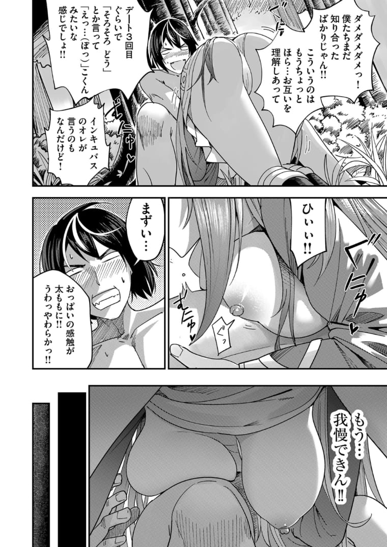 鬼畜英雄のエロシーン2