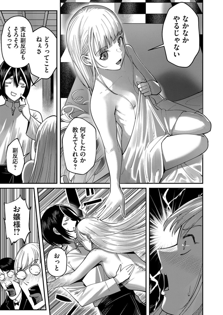 鬼畜英雄のエロシーン6