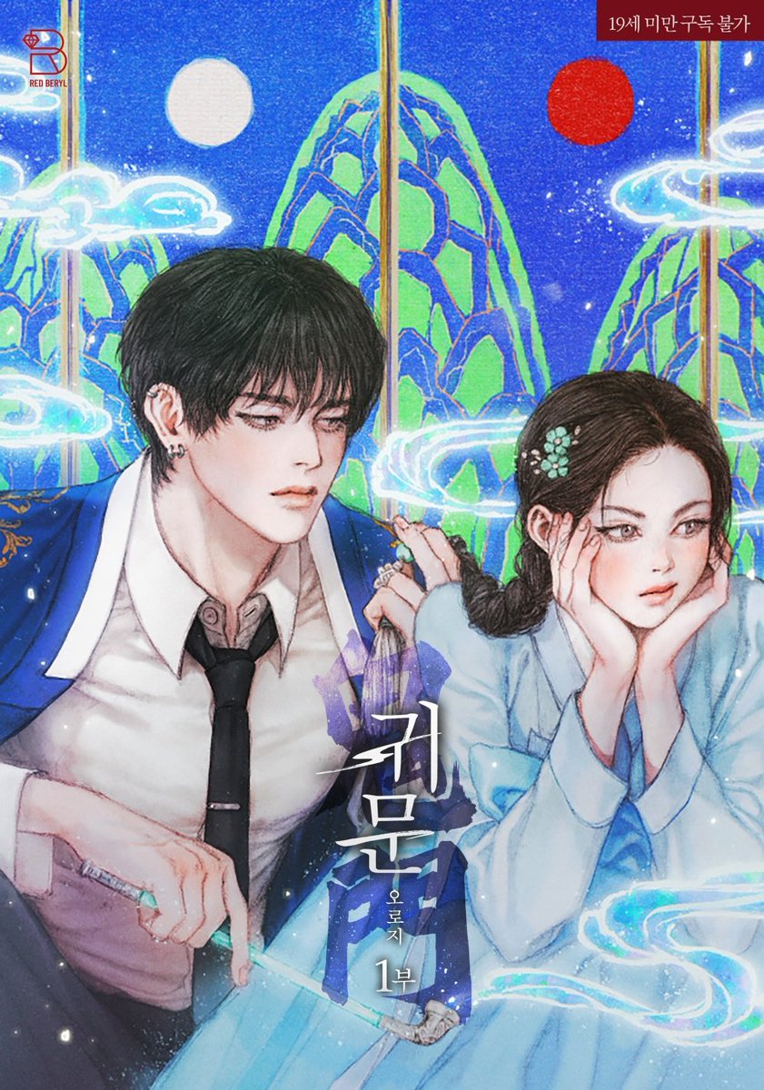 귀문 리디북스에서 공개되었습니다!
많은 사랑 부탁드려요...🧟‍♀️🧟‍♀️