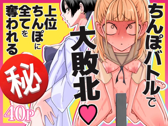 【販売開始】
NTR要素がチョロと入ってるけどきっと読める!!がんばれ!!
DLsite https://t.co/SLegmaI8N6
FANZA https://t.co/9Mbron2ExW 