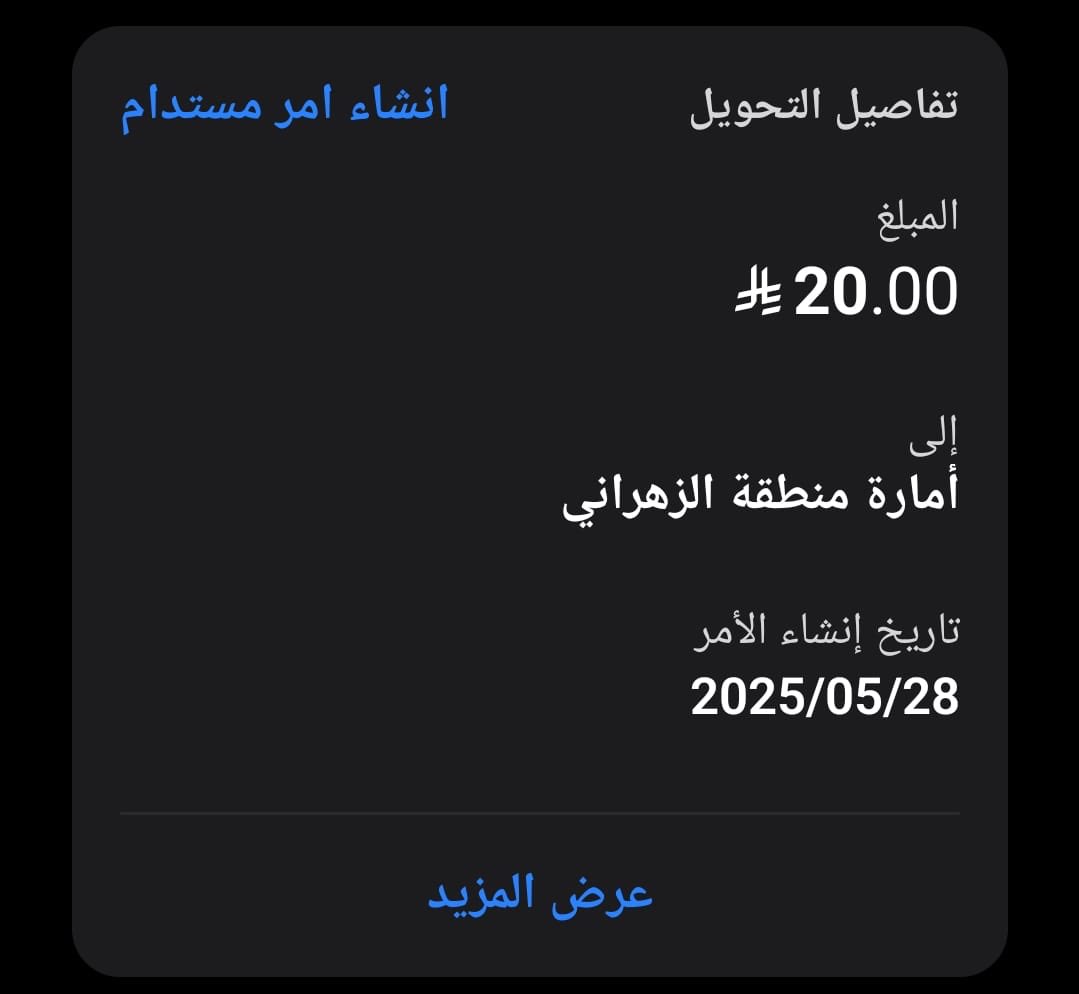 AAlmesalim's tweet photo. @Saadoun7021 تم تحويل ٢٠ ريال من فاعلة خير https://t.co/LlGHixOUm3