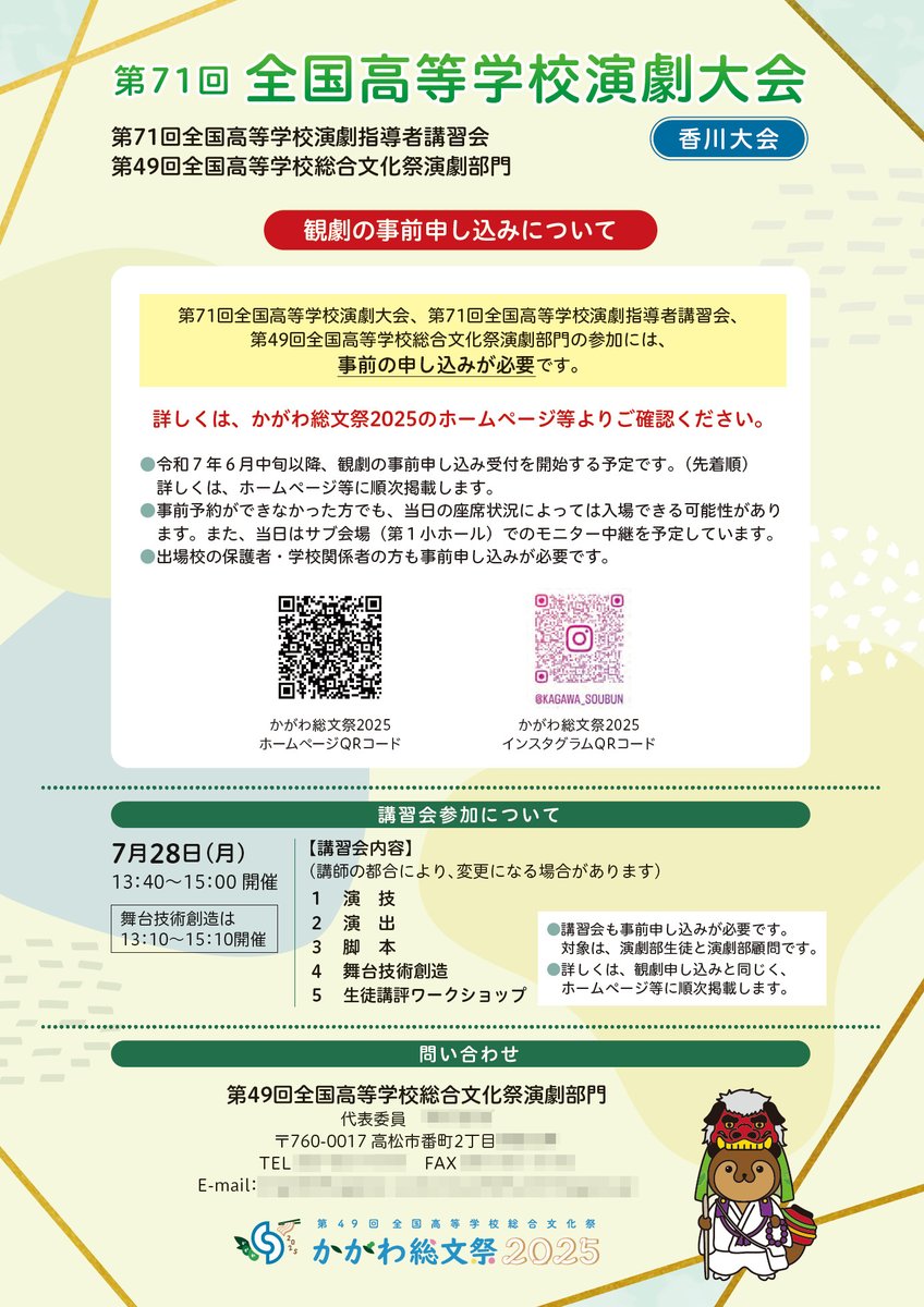 【夏の全国大会】観劇の事前申し込みについて（抜粋）
『事前予約ができなかった方でも、当日の座席状況によっては入場できる可能性があります。また、当日はサブ会場（第1小ホール）でのモニター中継を予定しています』
詳細：高演協→ koenkyo.main.jp/?p=7443 .
x.com/hkd_kokoengeki… .