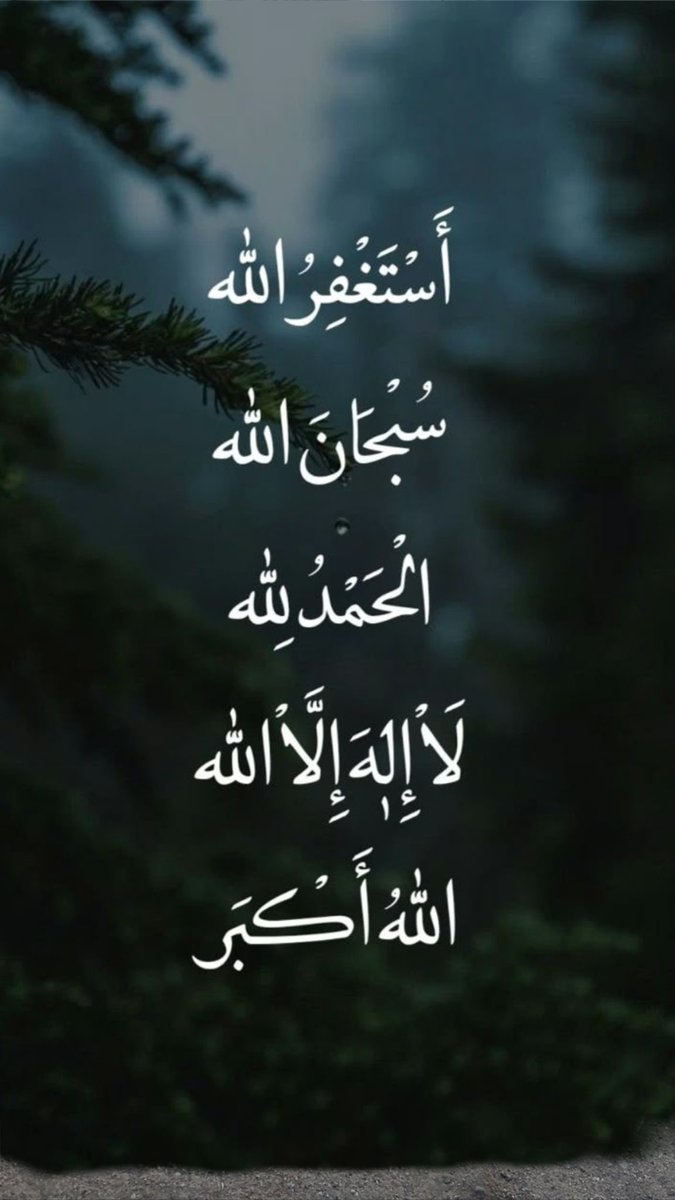 أستغفرالله سبحان الله والحمدلله