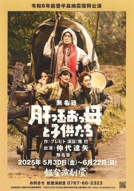 YoshiChatani's tweet image. 仲代達矢さん92歳‼️
いよいよ「肝っ玉おっ母と子供たち」(能登演劇堂)公演が始まります!
能登は元気、七尾の元気に触れてみてください。
#仲代達矢
#無名塾
#能登演劇堂
#七尾市