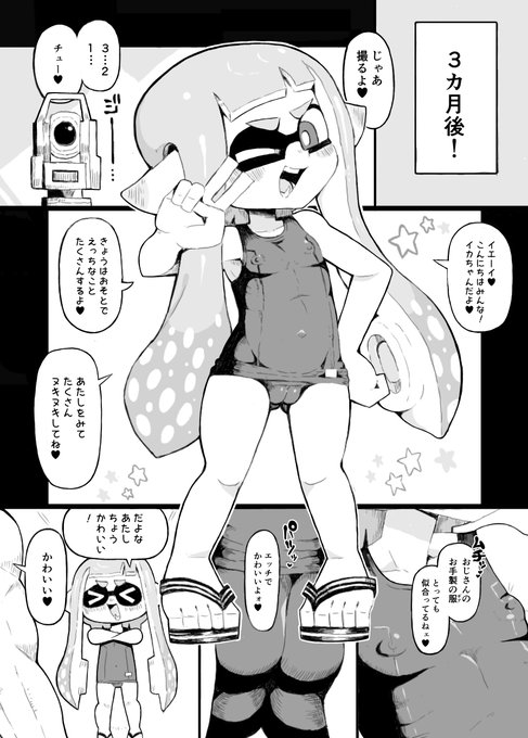 そのうち販売するイカおじさんVSナマイキイカちゃん漫画♥ 34/45 三か月経っちゃった!なんだかイカちゃんノリノリになってる! おじさんお手製の不思議な服を着ているね! かわいい! 