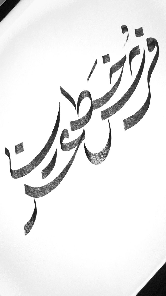 فرش الخط العربي للبروكرييت فقط 
من تصميمي حملوها مجانًا 
ولاتنسوني من دعائكم 

**الفرش ماتقبل الاليستريتور ولا الفوتوشوب فقط بروكرييت 

drive.google.com/file/d/1FqfPZw…