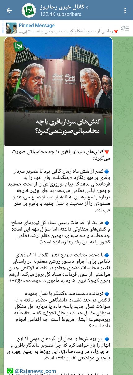 رجانیوز در حال کنار زدن نقاب...

این بار حمله به سردار باقری