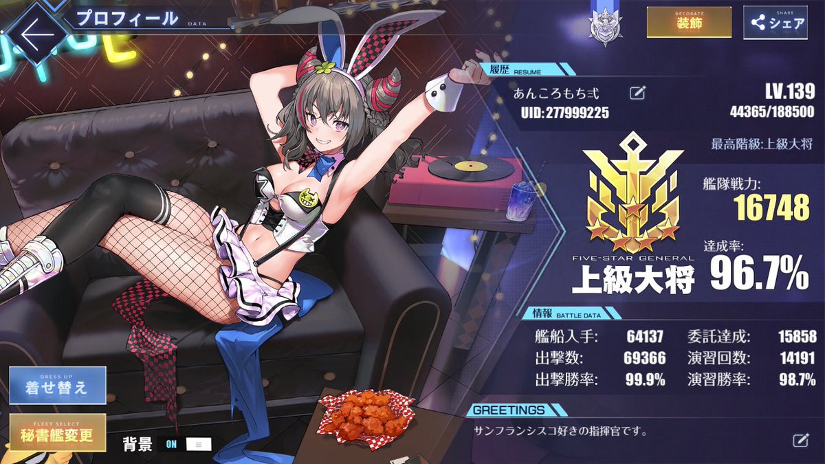 #メンテなのでアズレンプロフィールを無言で貼る