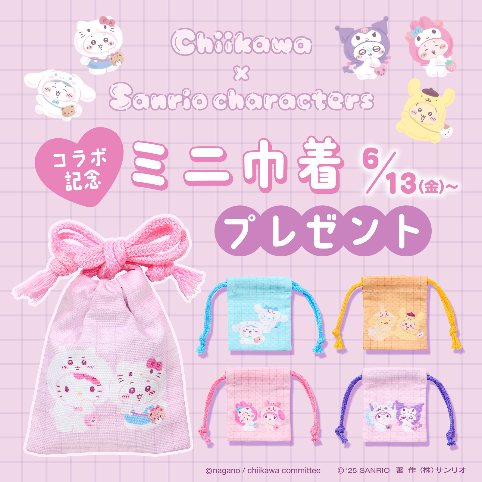 ちいかわ x サンリオ コラボ ノベルティ ミニ巾着*6 ちいかわ x サンリオ コラボ ノベルティ ミニ巾着 シナモロール