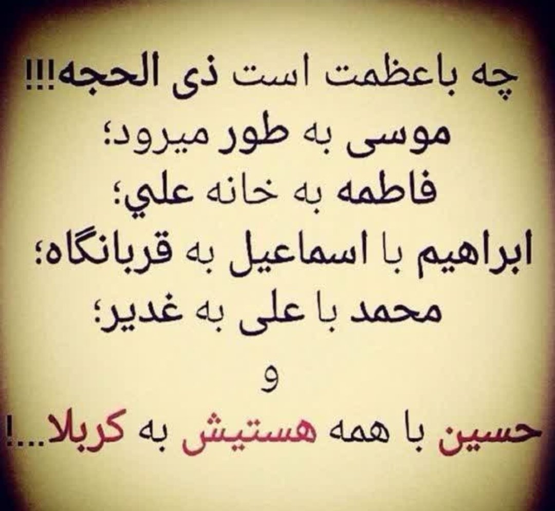 اللهم صل علی محمد وآل محمد و عجل فرجهم
#حمایت_انقلابی