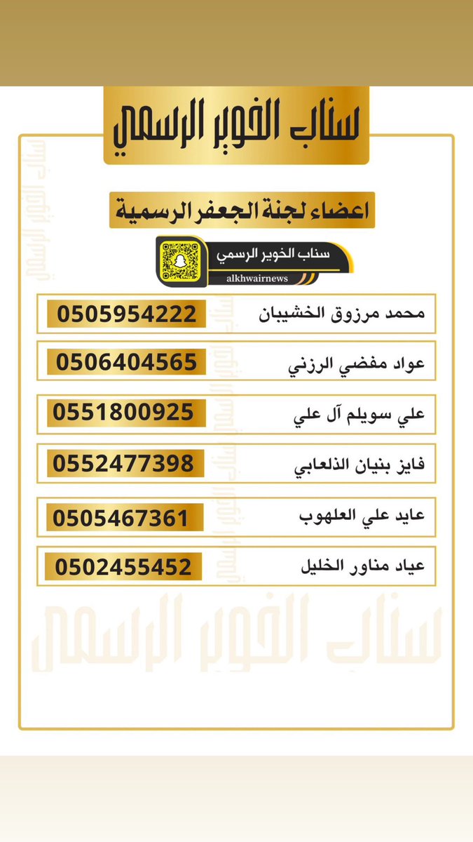 alutman_22's tweet photo. نضرا لصعوبة الموقف وضيق الوقت يعلن 
الشيخ كايد بن بعيجان آل علي 
والشيخ خالد بن محمد بن بعيجان آل علي 
انطلاق حملة الجعفر للمره الثانيه 
ويفتتحون الحملة بمبلغ 20,000 الف ريال
دية #عبدالعزيز_سعيد 
ترسل الايصالات لاعضاء لجنة الجعفر https://t.co/eQVEOrECbc