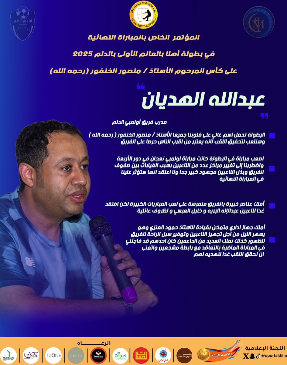 رياضة الدلم tweet media