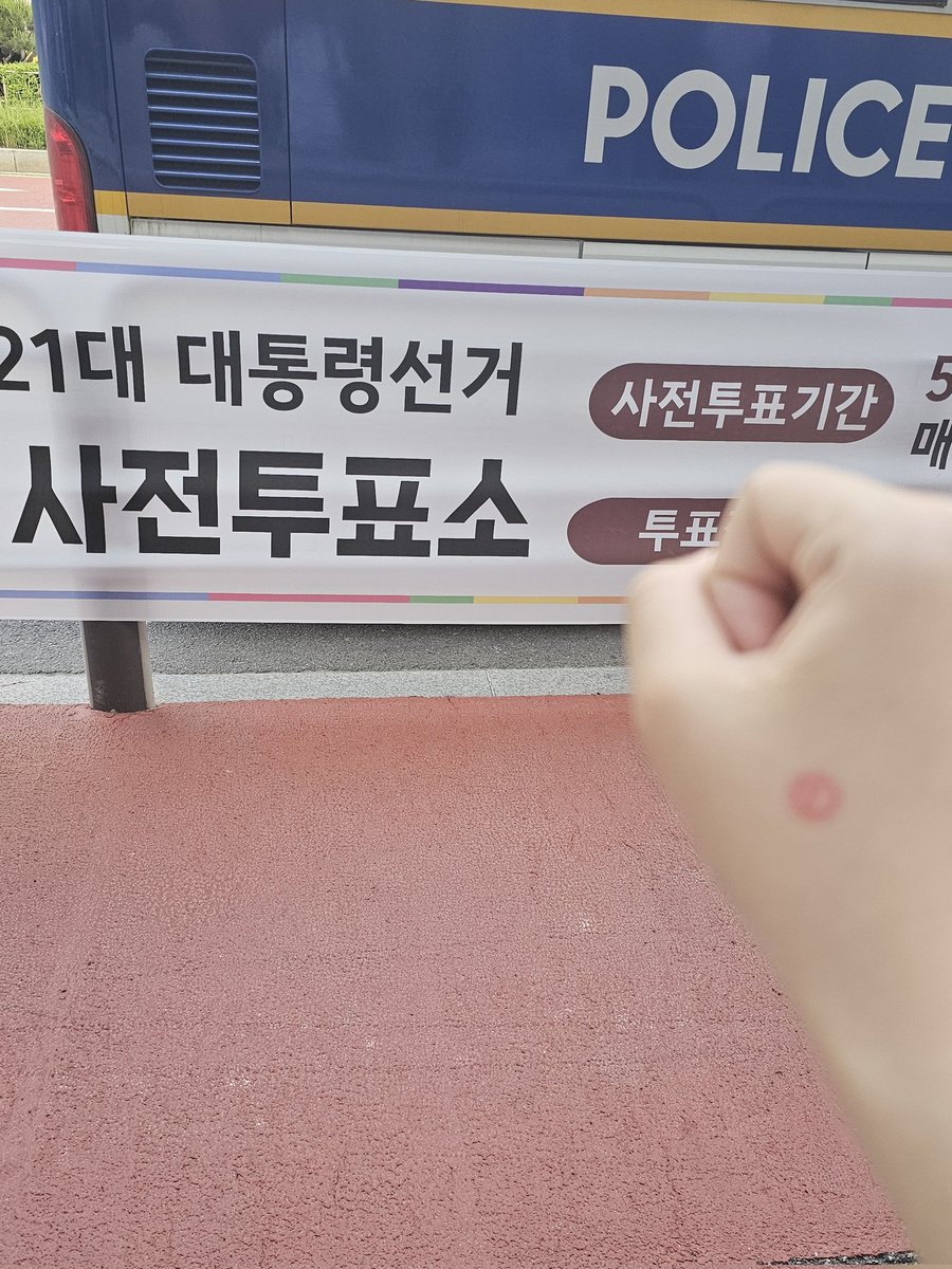 사전투표 오픈런 완료~ 다들 투표하세용 ^_^