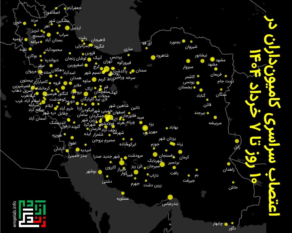 دهمین روز اعتصاب رانندگان خودروهای سنگین

از 29 اردیبهشت تا 7 خرداد 1404، تصاویر اعتصاب سراسری کامیون‌داران، رانندگان نیسان، تانکرداران و خودروهای سنگین، در حداقل در 156 شهر و جاده و 31 استان کشور (همه استان‌ها به‌جز کهگیلویه و بویراحمد) در وبسایت نمای انقلاب ثبت شده است. 
در