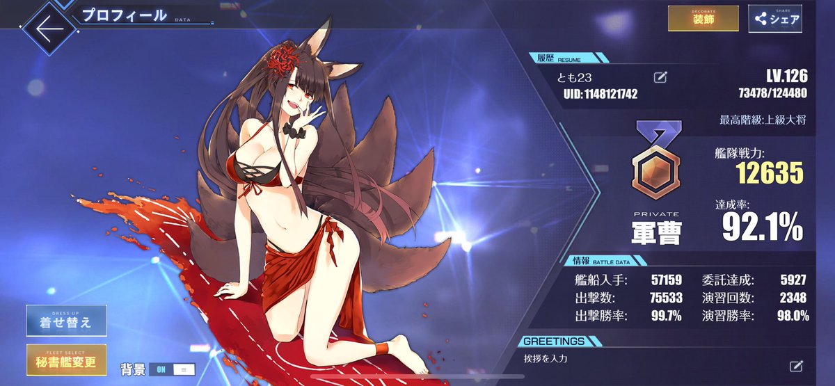 #メンテなのでアズレンプロフィールを無言で貼る