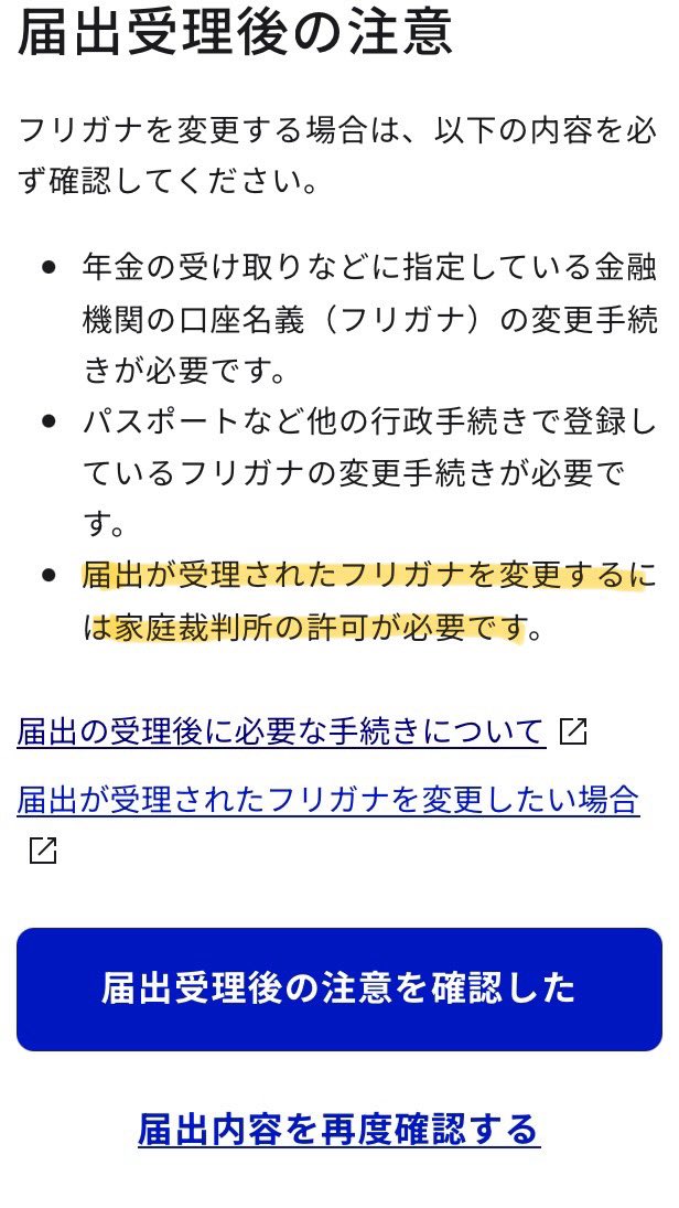 activity_camera's tweet photo. 氏名の振り仮名の届出

先ほど届出完了！
全国で1番かもしれない

検索用情報の申出と平仄を合わせているのか
【メールアドレス】が必要とのこと

なお、届出受理後の変更は【家裁の許可】が必要

#検���用情報
#氏名の振り仮名
#司法書士 https://t.co/FBq3xwQrH2