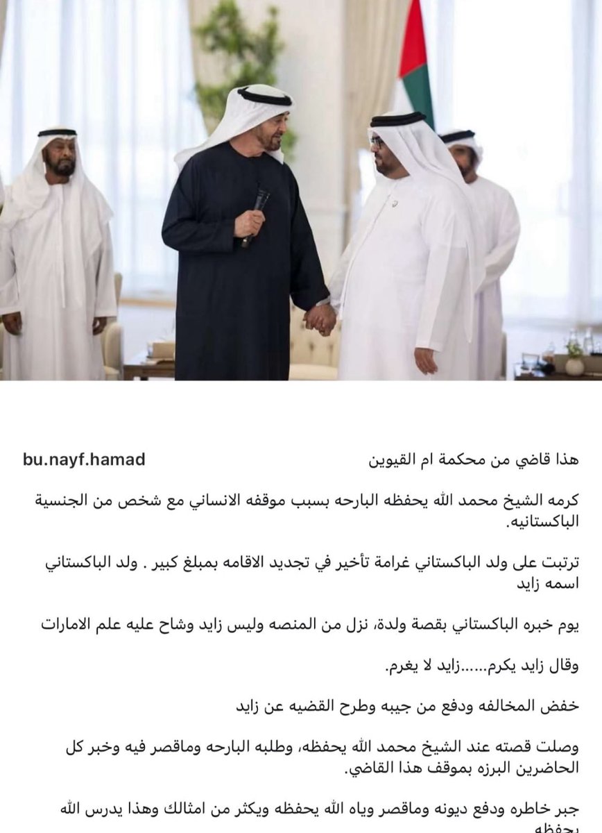 هنا  بوخالد  الانسان   هنا العدل 
هنا القلب  الكبير  
اللي يكرم كل مستحق   ويجبر بخاطر الناس   ويسعدهم  ..

هنا  رئيس الدوله 

هنا  #محمد_بن_زايد_آل_نهيان