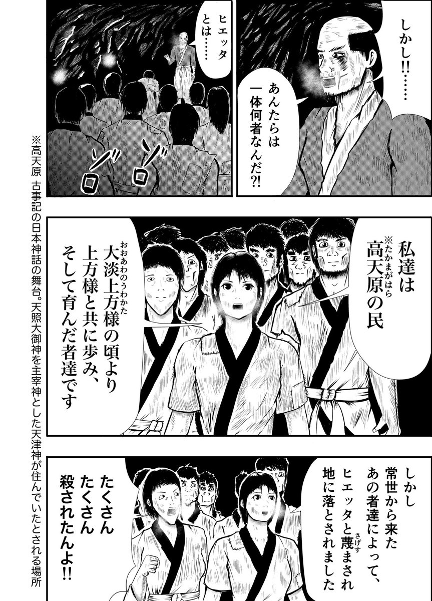 漫画『りりす』
第28話「高天原の民」

「一緒に帰ろう、高天原へ!」

日本神話に封印された高天原
阿修羅と女が交わした約束の地
そこは高天原と呼ばれた!

漫画りりす無料⬇️
連載は #デイズネオ だけ
お気入登録よろしくお願いします
https://t.co/7zk4qyeRso

#飛騨の口碑 #歴史 #日本神話 #漫画 