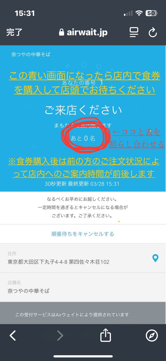 5/29（木）11:30〜営業 朝7:28〜下記URLより順番待ち受付開始