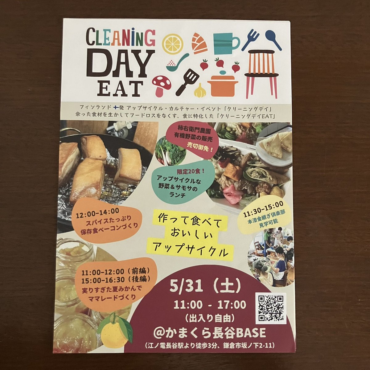 kousaiken's tweet photo. おはようございます。
今週末は、毎年恒例のイベント
#クリーニングデイ
江ノ電長谷駅からすぐ、の
かまくら長谷BASEさんで、
お弁当とサモサを販売します。
定員いっぱいのWSもあるようですが、紫陽花散歩のおついでに、どうぞお立ち寄りください。
みなさまのお越しを心よりお待ちしております。 https://t.co/FNwIU6ciP3