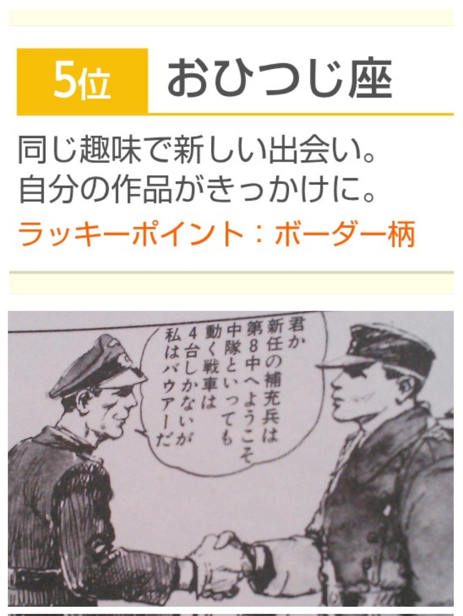 今日の占い…
ついに…戦車兵が増える！！…のか？