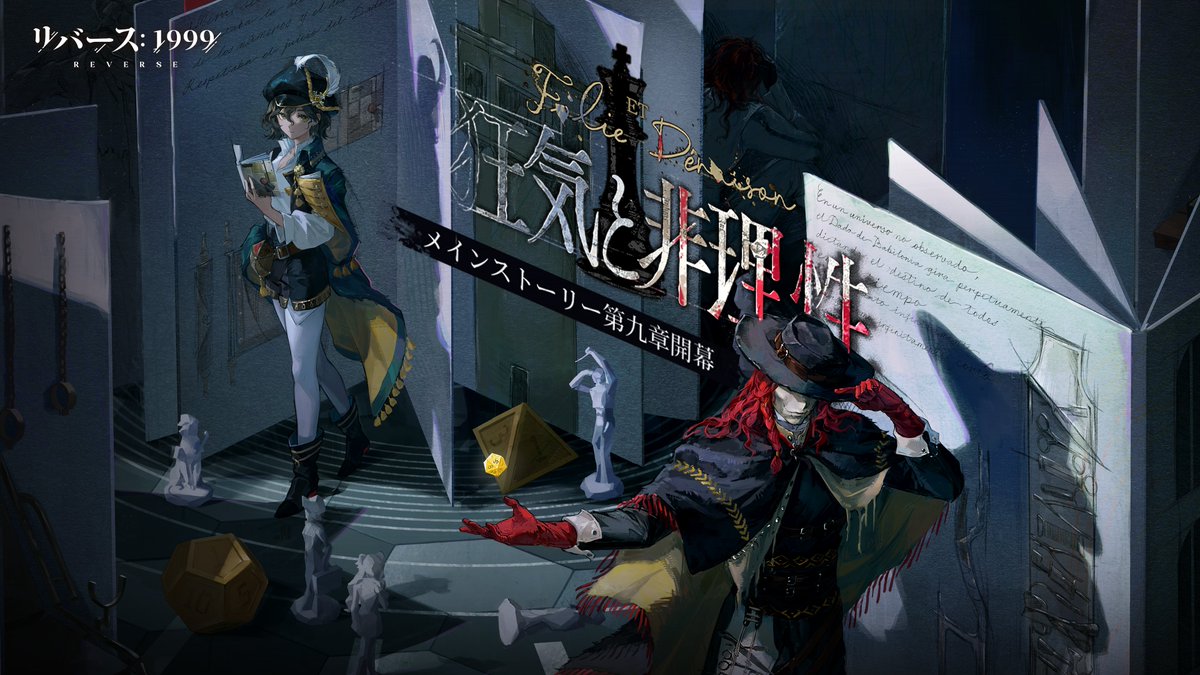 『リバース：1999』Ver.2.6「狂気と非理性」開幕！
メインストーリー第九章実装！

昼がたった四時間しかない季節。
神秘学家を監禁することを歴史として語り継ぐ小さな町。
如何にして鉄格子の中に入れるのか。
毛むくじゃらの看守に、当たり障りのない嘘を囁いてみればいい。