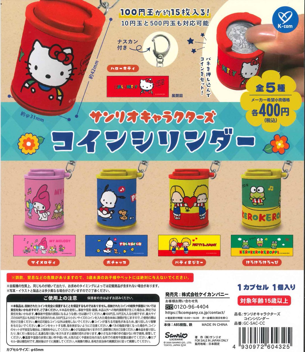 👑新商品情報👑 お問い合わせの多かった商品がついに入荷しました✨ 📌 サンリオキャラクターズ コインシリンダー  数に限りがございますので完売の際はご了承ください🙇‍♀️ #シープラ #シープラ名古屋パルコ