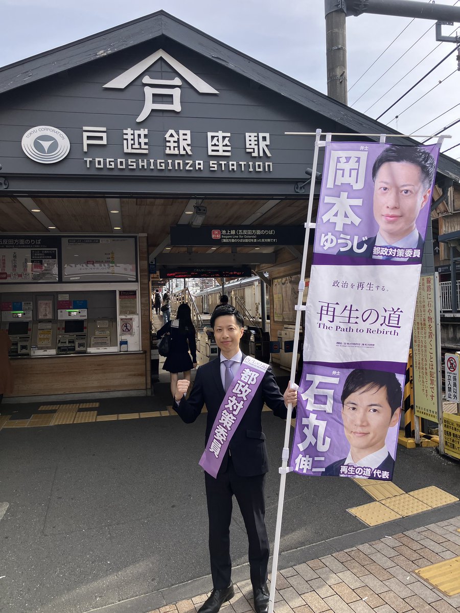 ThePathtoR's tweet image. おはようございます！
本日は戸越銀座駅にてご挨拶！！