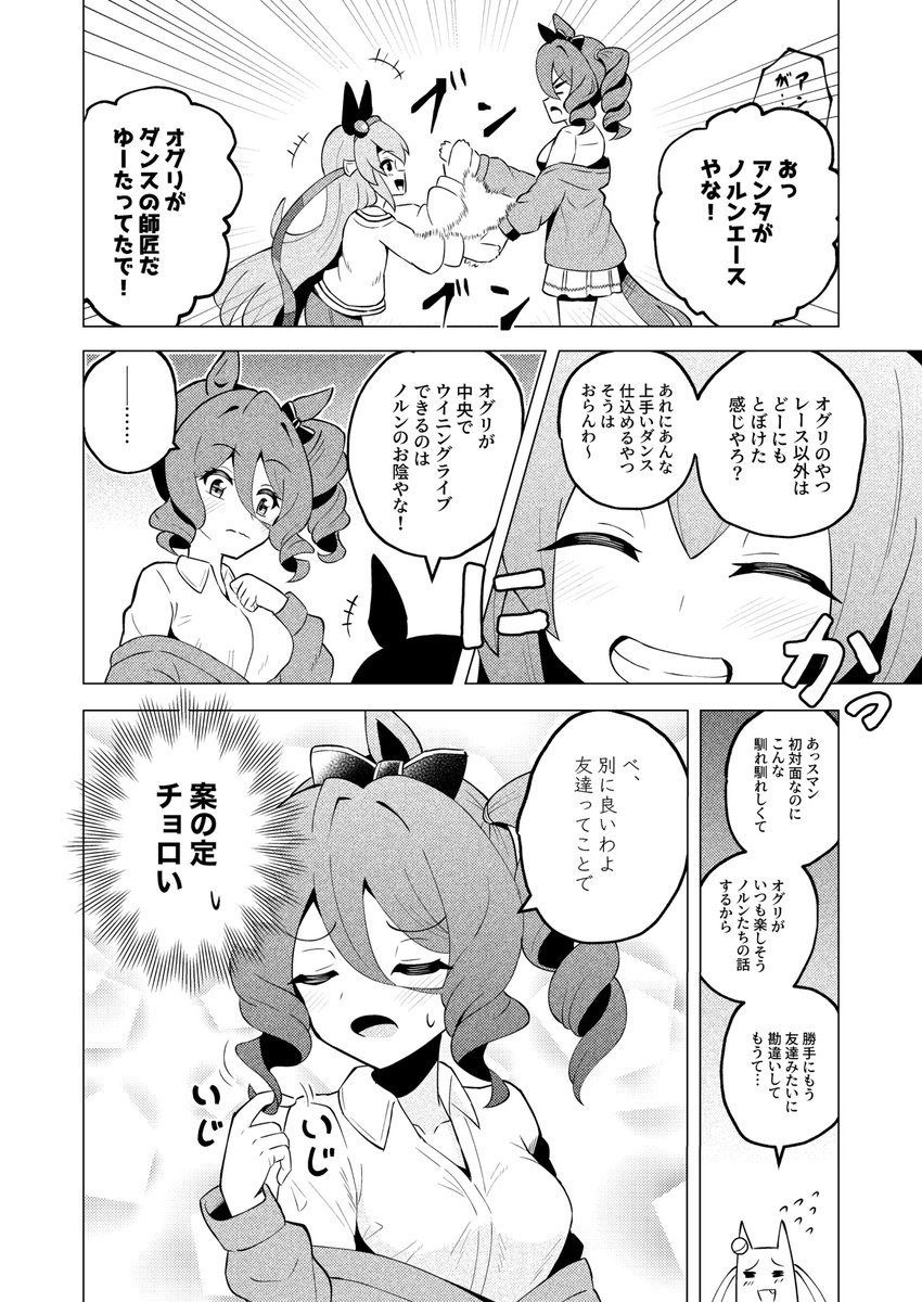 ノルンエースVSタマモクロス
※シングレ次元とアプリ次元ごっちゃ設定 