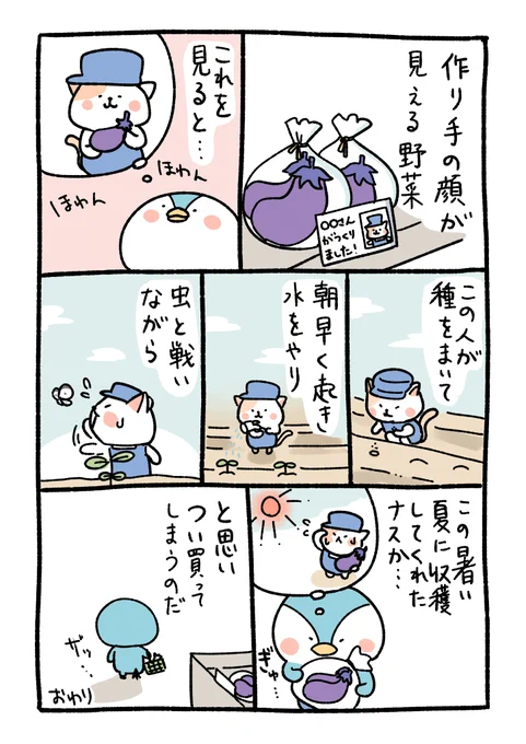 作り手の顔が見える野菜 