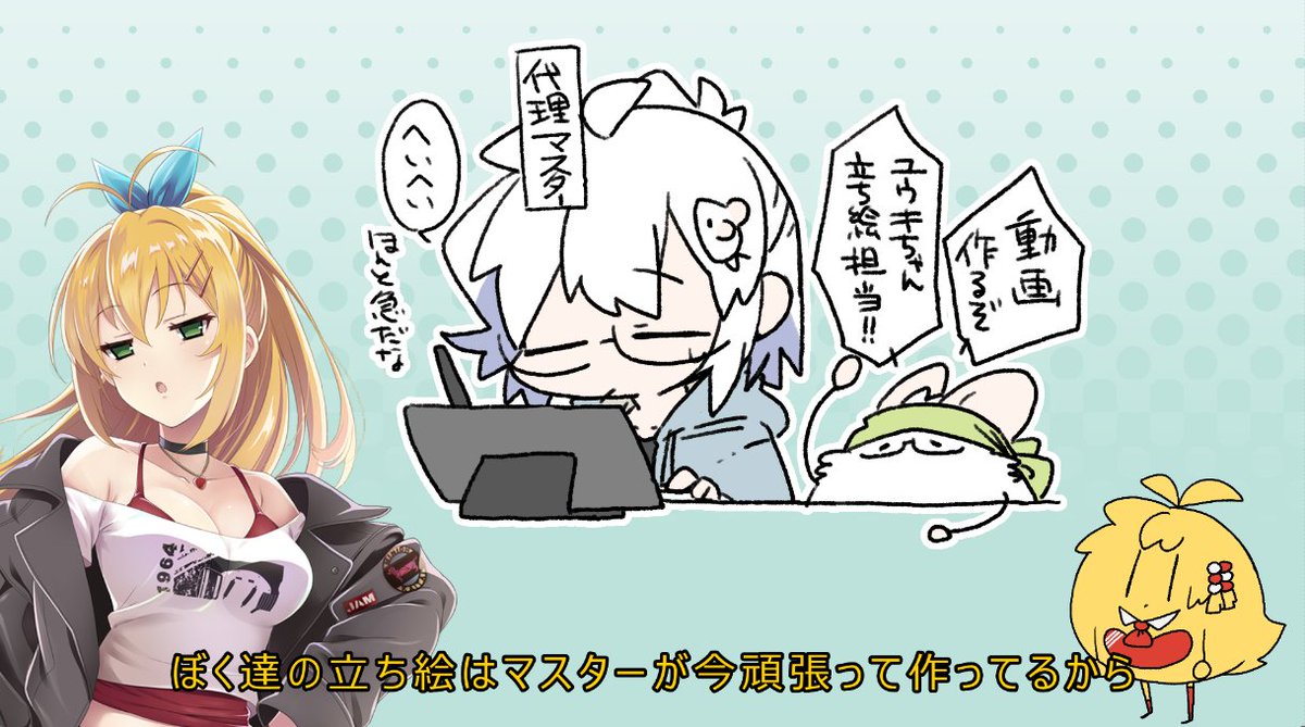 注釈に絵が差し込めるらしいのでンババッて描いてる

脳内に動画担当ネズミと立ち絵担当ユウキちゃんがいる
性癖担当ケイマさんは残念ながら封印です 
