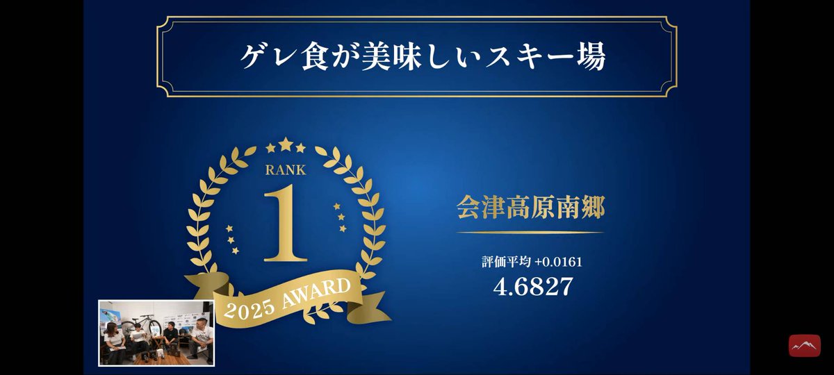 会津高原南郷スキー場 tweet media