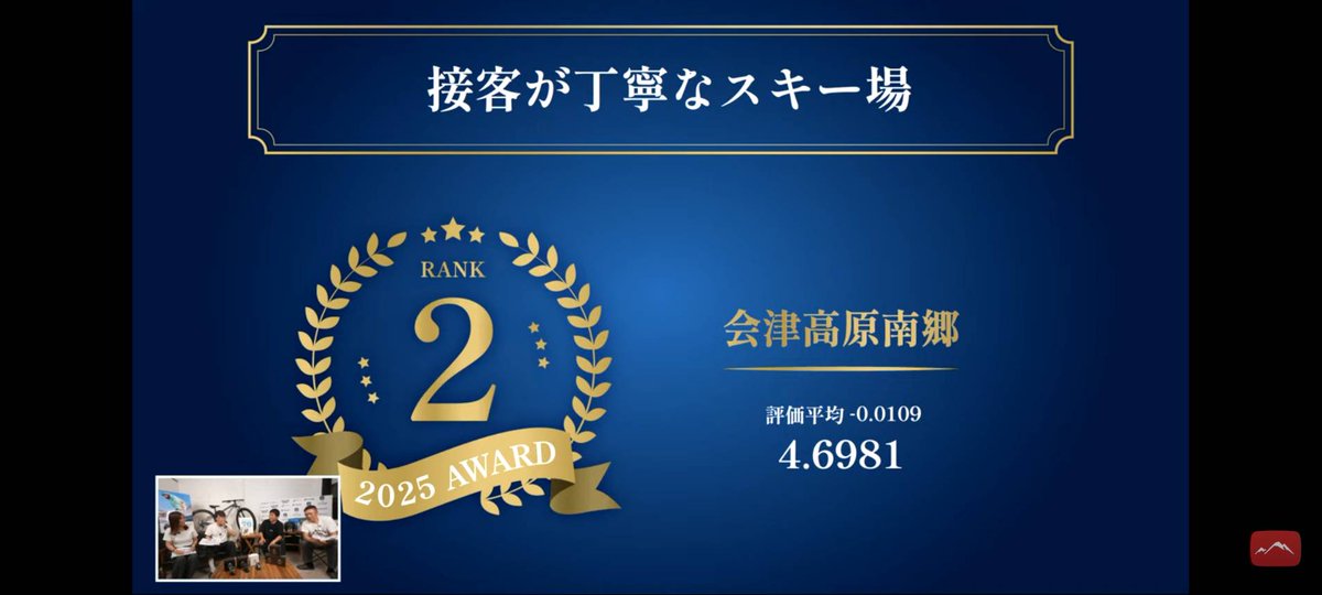 会津高原南郷スキー場 tweet media