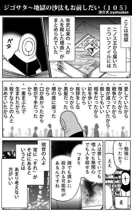 人を○した理由ライブラリ(5000年分) 