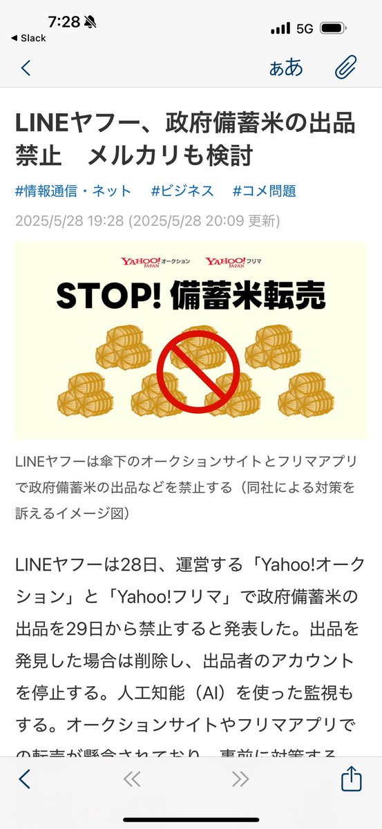 これから市場に出回る政府の備蓄米ですが、ヤフオク！では、本日より